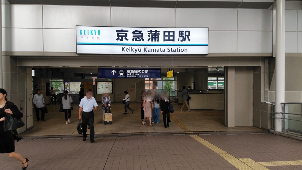 羽田空港 蒲田駅 京急蒲田駅から羽田空港へのアクセスについて 日本国内の歩き方を色々紹介するブログ