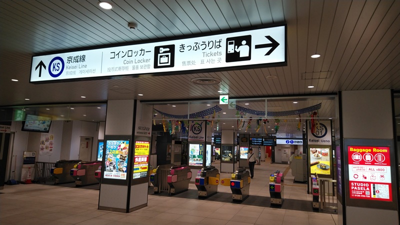 上野駅 日比谷線 銀座線 京成線の乗り換え方 京成上野 日本国内の歩き方を色々紹介するブログ