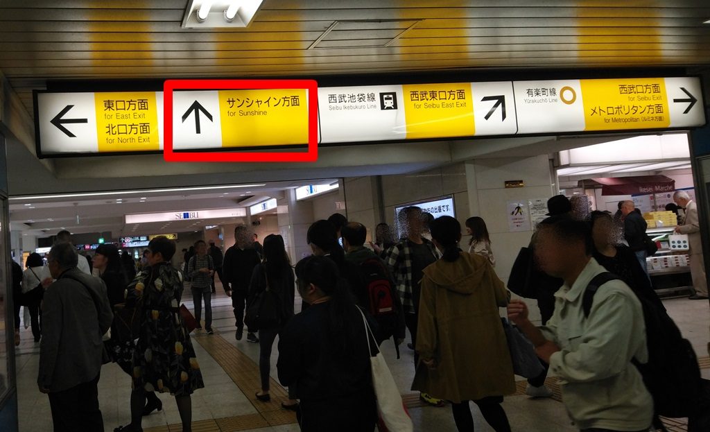 池袋 池袋駅からサンシャインシティへの行き方 日本国内の歩き方を色々紹介するブログ