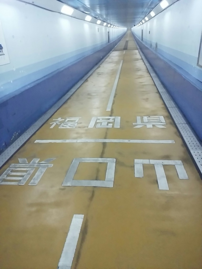 関門トンネル県境