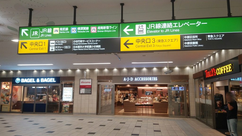 武蔵小杉駅 東急東横線から横須賀線 湘南新宿ラインへの乗り換え方 日本国内の歩き方を色々紹介するブログ