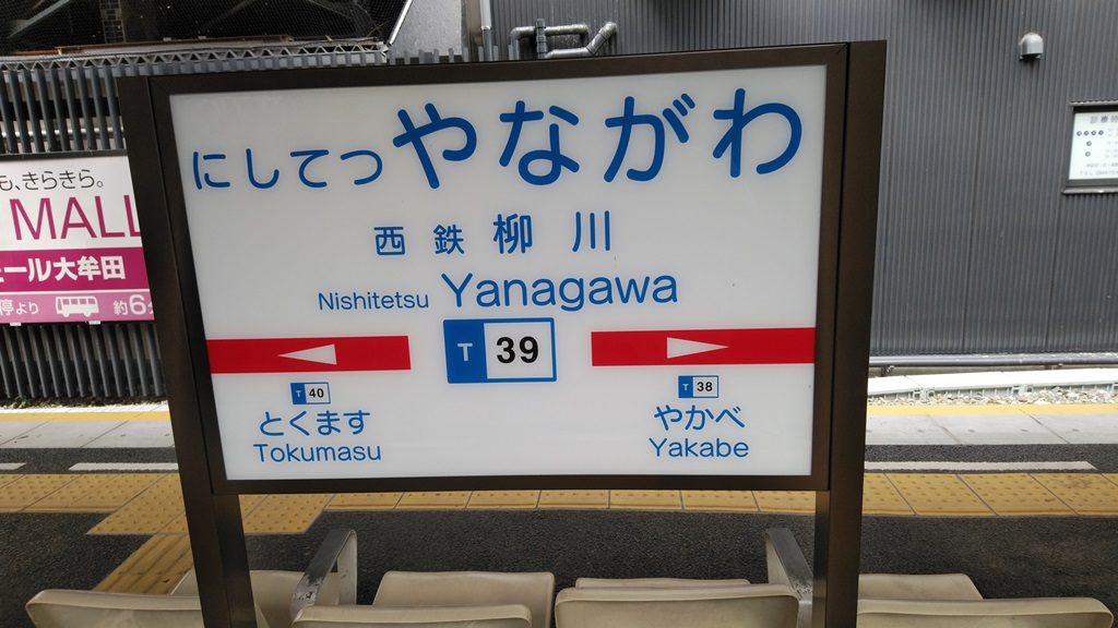 九州旅行 柳川の川下りを体験してきました うなぎのせいろ蒸しも 日本国内の歩き方を色々紹介するブログ