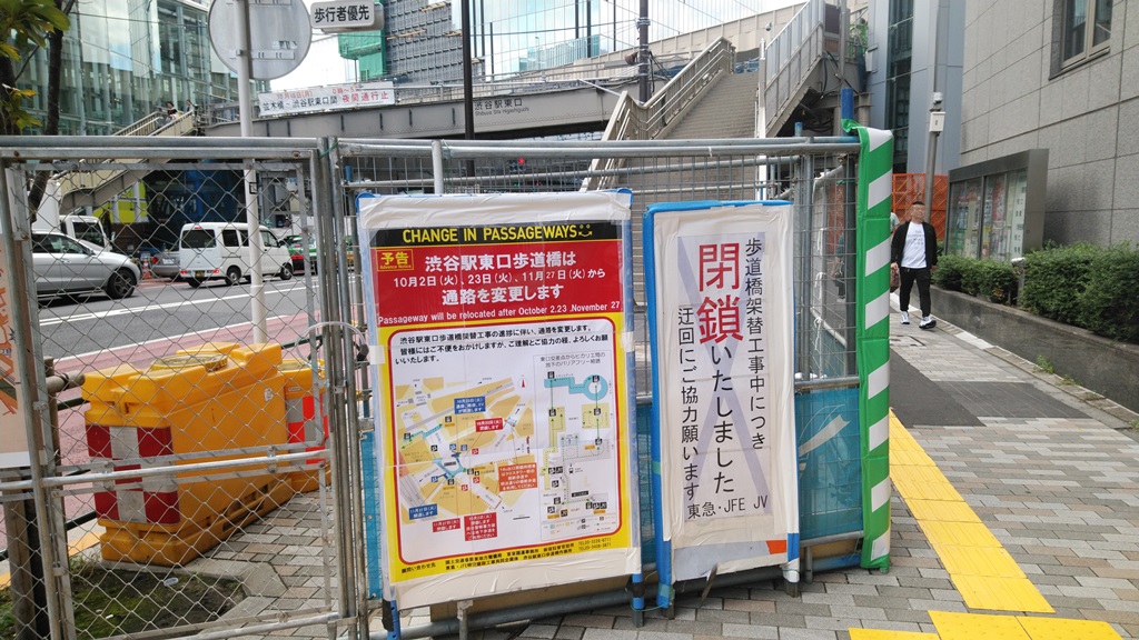 渋谷 渋谷駅東口歩道橋の旧階段が閉鎖 日本国内の歩き方を色々紹介するブログ
