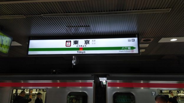 京葉線東京駅