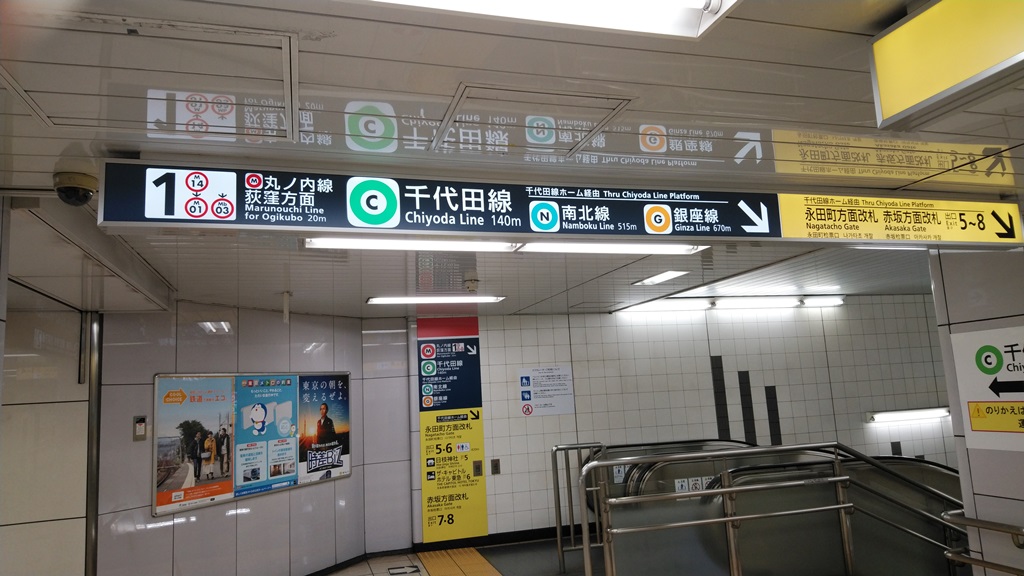 同一駅扱い 国会議事堂前駅から溜池山王駅への乗り換え方 日本国内の歩き方を色々紹介するブログ