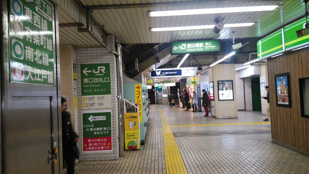 飯田橋駅 東西線 ｊｒ線から南北線 有楽町線 大江戸線への乗り換え