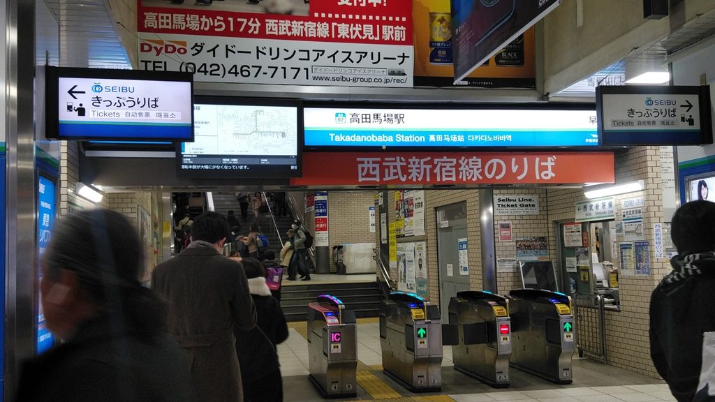 西武新宿線高田馬場駅