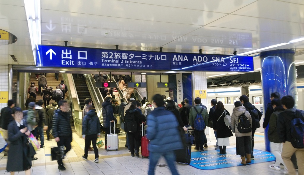 羽田空港 京急線 羽田空港第２ターミナルへの行き方 日本国内の歩き方を色々紹介するブログ