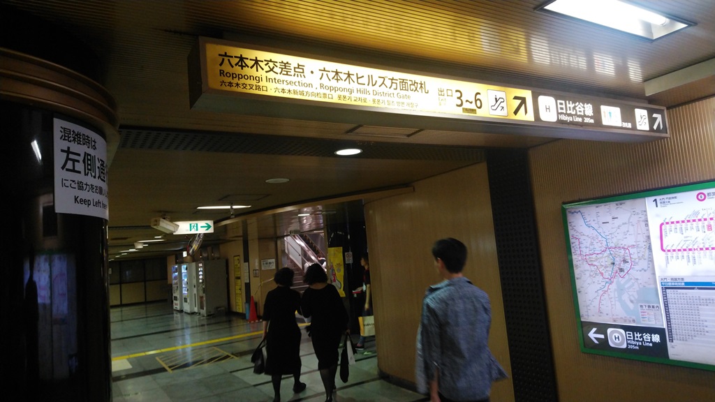 六本木駅 日比谷線 大江戸線の乗り換え方 日本国内の歩き方を色々紹介するブログ