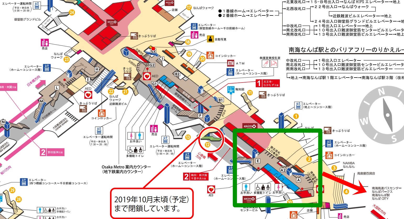 なんば駅 御堂筋線 南海線の乗り換え方 日本国内の歩き方を色々紹介するブログ