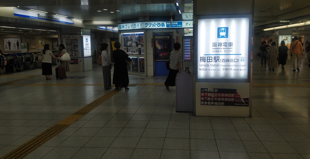 梅田駅 北新地駅 阪神梅田駅 北新地駅の乗り換え方 日本国内の歩き方を色々紹介するブログ