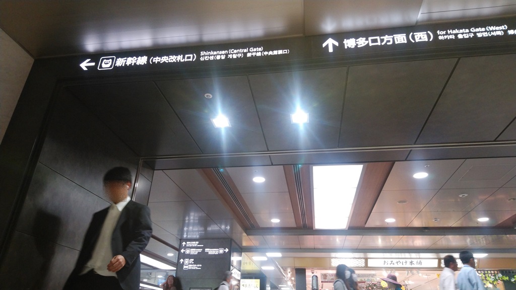 地下鉄から新幹線４