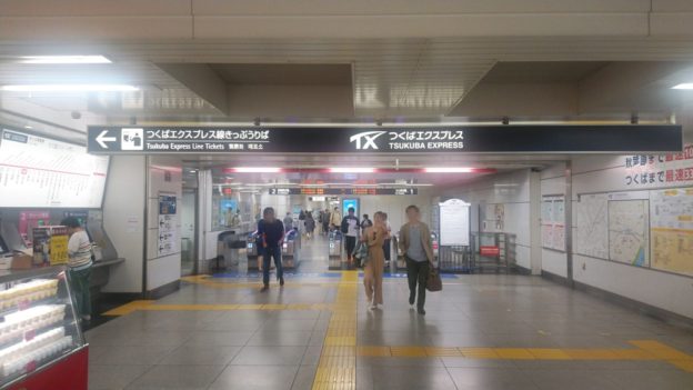 北千住駅 つくばエクスプレスへの乗り換え方 日本国内の歩き方を色々紹介するブログ