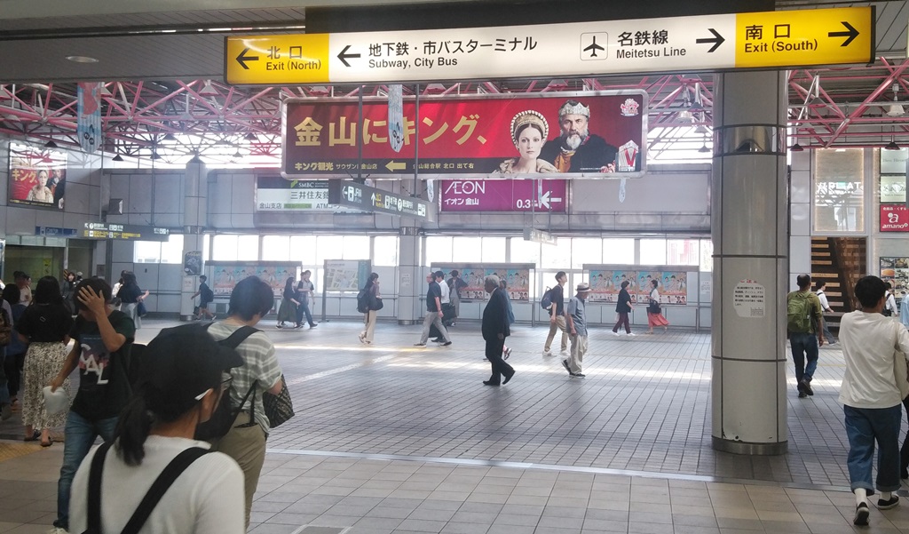 金山駅 名城線 名鉄線 ｊｒ線の乗り換え方 日本国内の歩き方を色々紹介するブログ