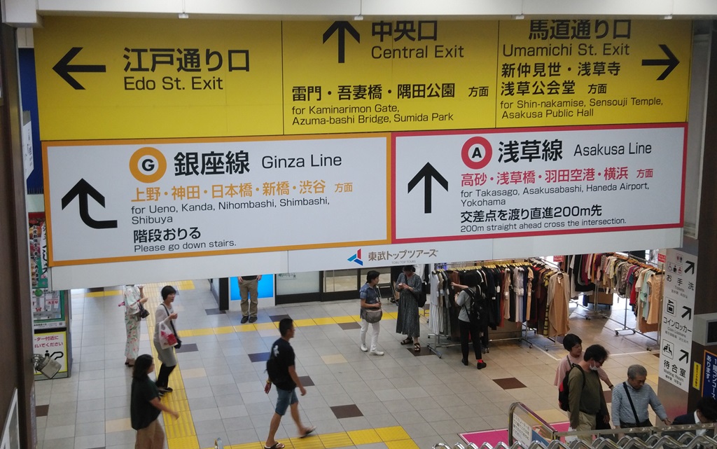 浅草駅 銀座線 東武スカイツリーラインの乗り換え方 日本国内の歩き方を色々紹介するブログ