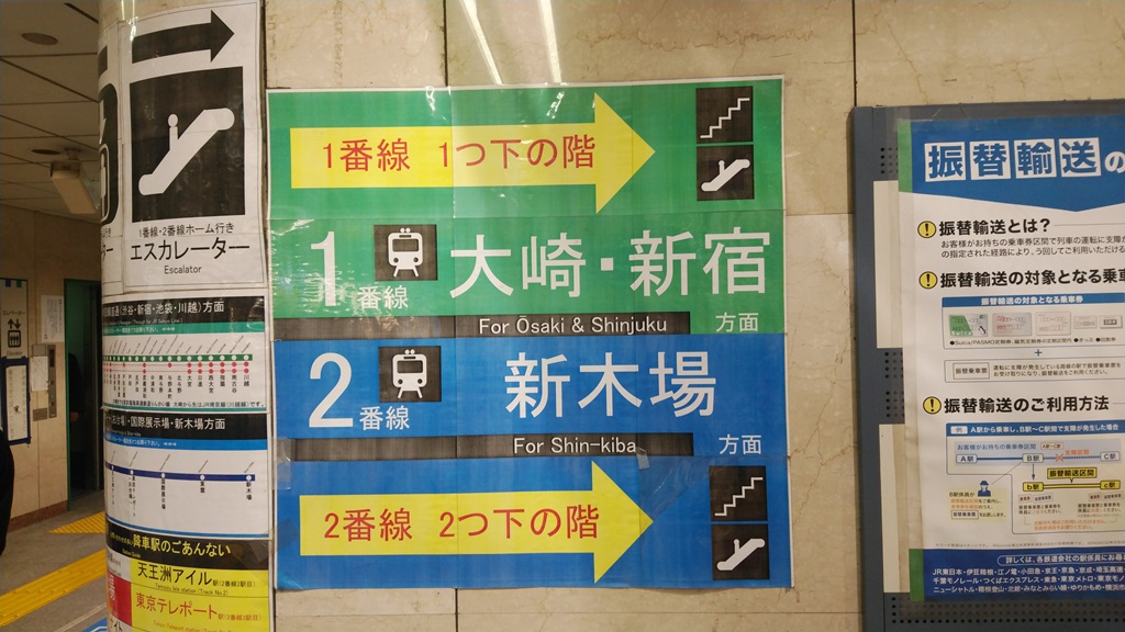 大井町駅 京浜東北線 りんかい線の乗り換え方 日本国内の歩き方を色々紹介するブログ