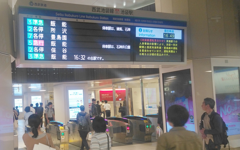 池袋駅 西武池袋線 副都心線の乗り換え方 日本国内の歩き方を色々紹介するブログ