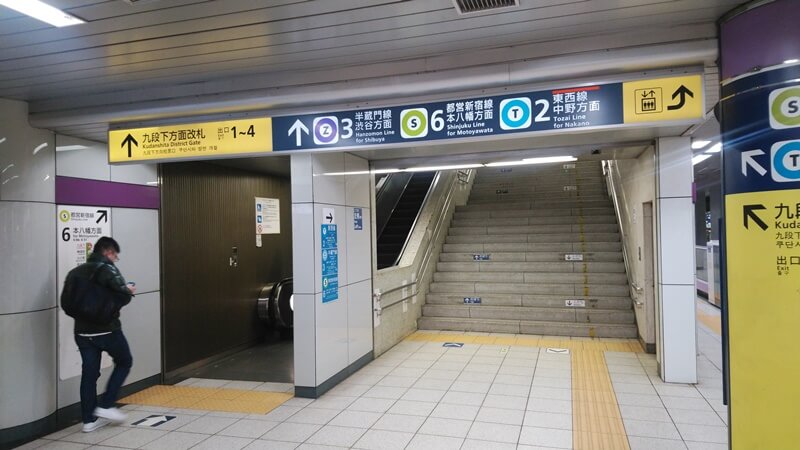 九段下駅 東西線 半蔵門線 都営新宿線の乗り換え方 日本国内の歩き方を色々紹介するブログ