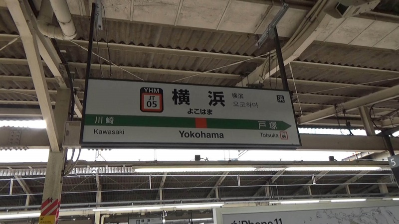 横浜駅標示