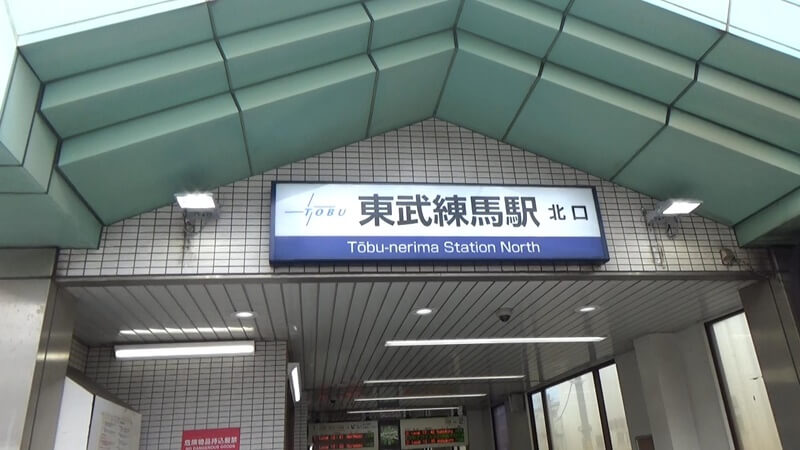 みどりバス】東武練馬駅と練馬をハシゴした【東武東上線】 | 日本国内の歩き方を色々紹介するブログ